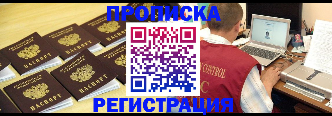 купить прописку в Невеле