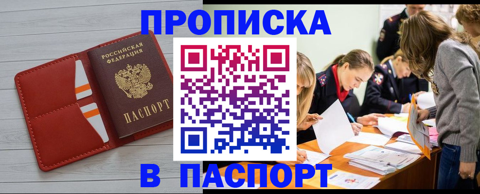 временная регистрация в Невеле