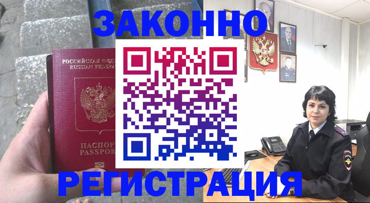 прописка законно в Невеле